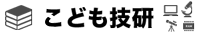 Science&Creative こども技研