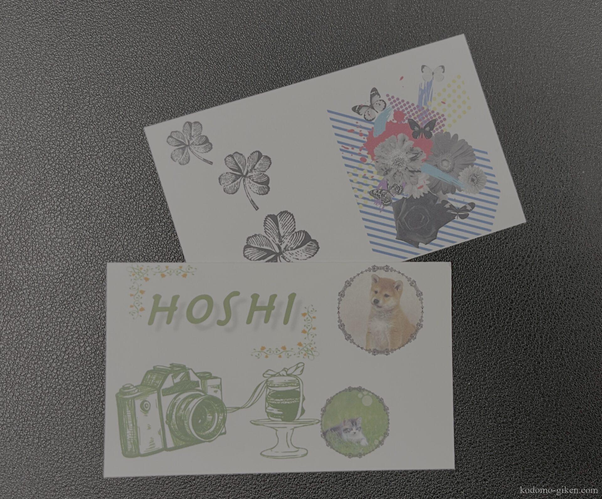 【こども技研の日記】HOSHIの初めての名刺づくり NEW