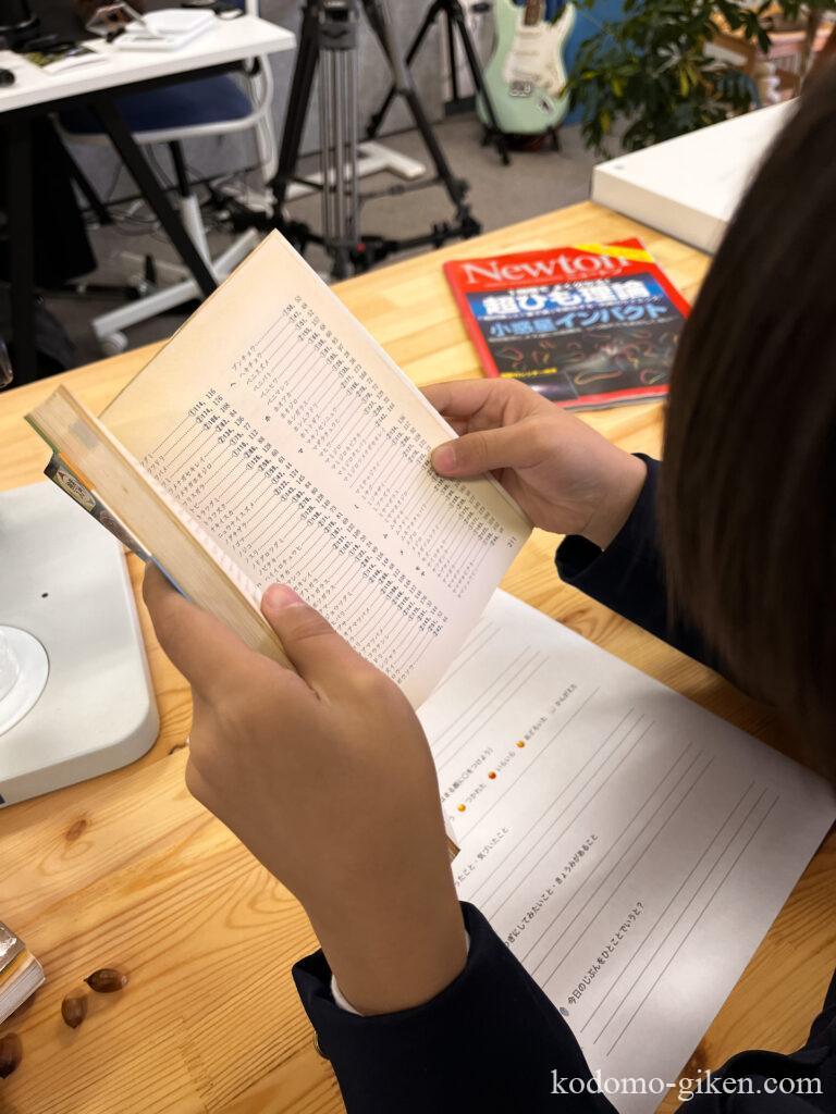 サイエンス教室で鳥を図鑑で調べている様子