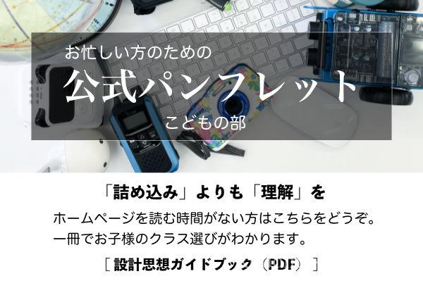 【お知らせ】こども技研のパンフレットを作りました NEW