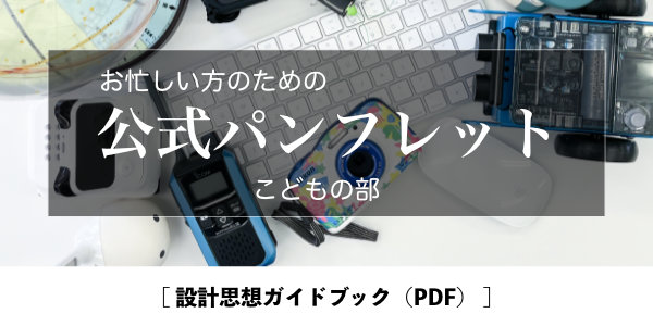 こどもの部バナー